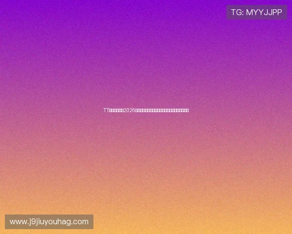 TT体育为您提供2026世界杯赛程安排、比赛时间、场馆信息及购票指南